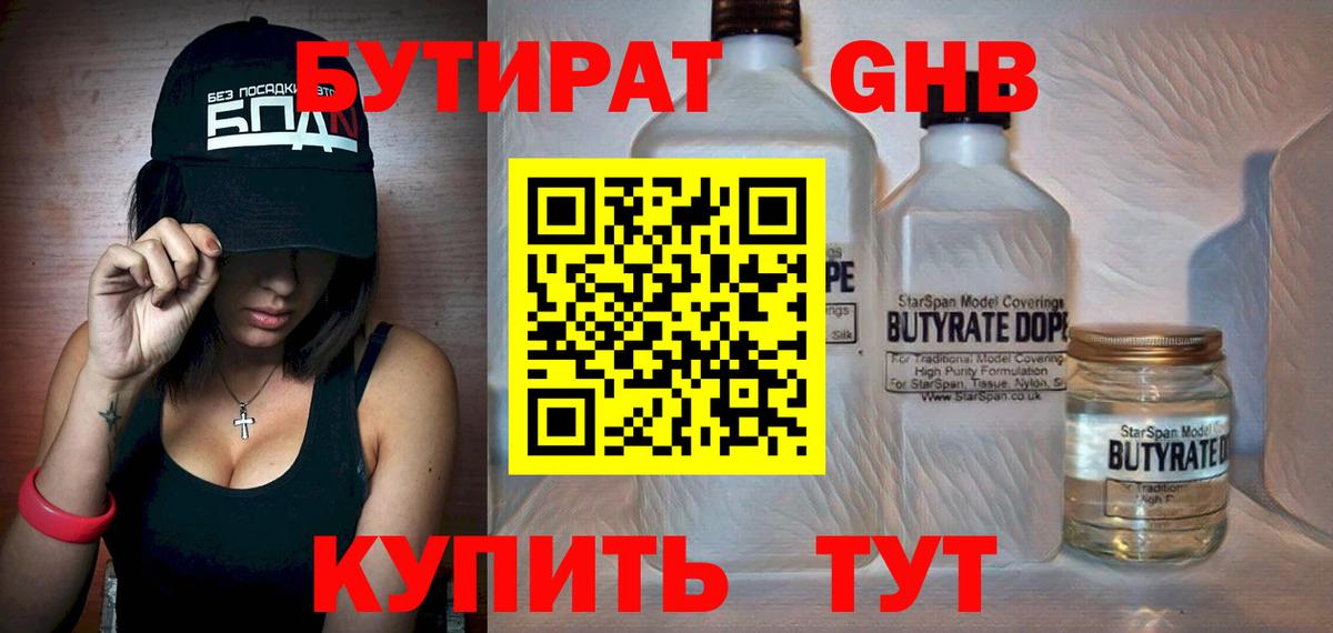 Бутират BDO 33% Лесной