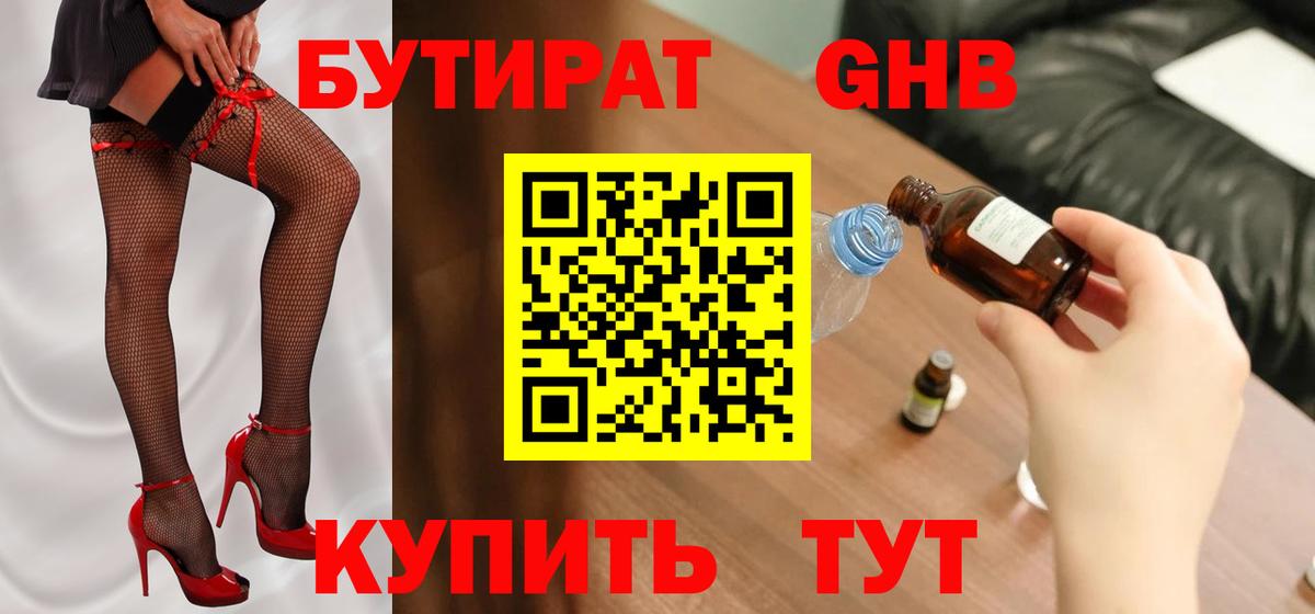 Лесной  БУТИРАТ Butirat  БУТИРАТ  Вход с VPN 
