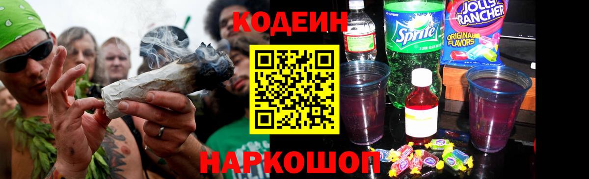 Лесной  Кодеин напиток Lean (лин)  Вход с VPN 