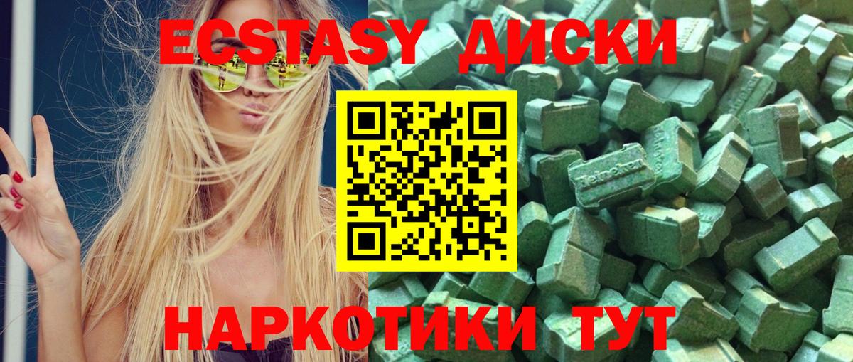 ЭКСТАЗИ диски  ЭКСТАЗИ XTC  Вход с VPN  Лесной 