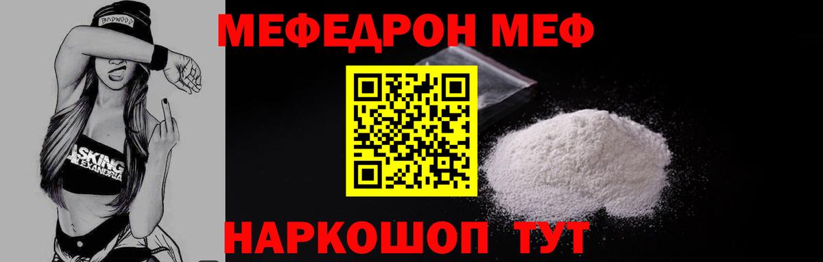 Меф мука Лесной